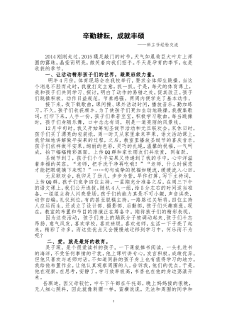 二年级上期一班班主任经验交流