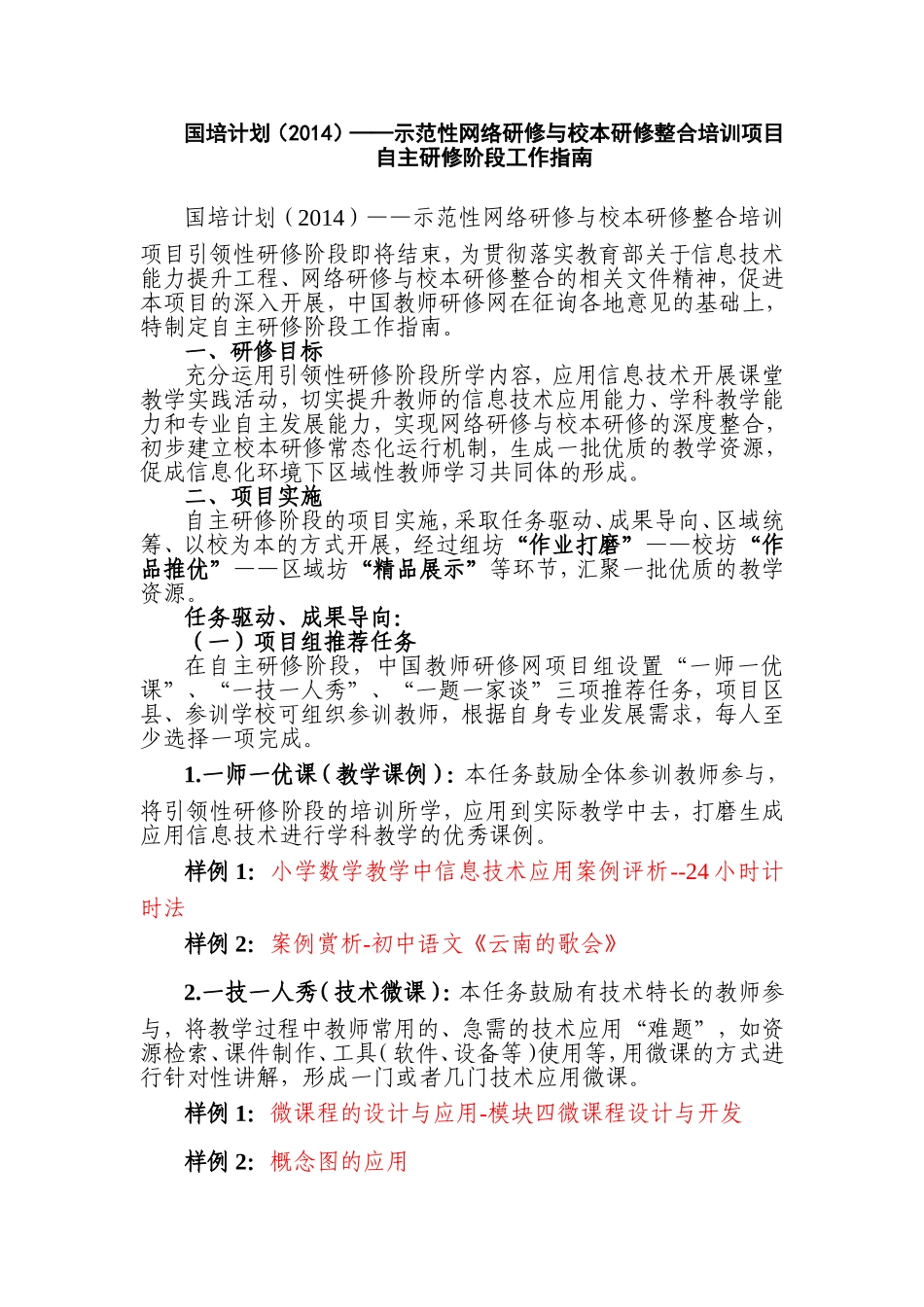 自主工作指南_第1页