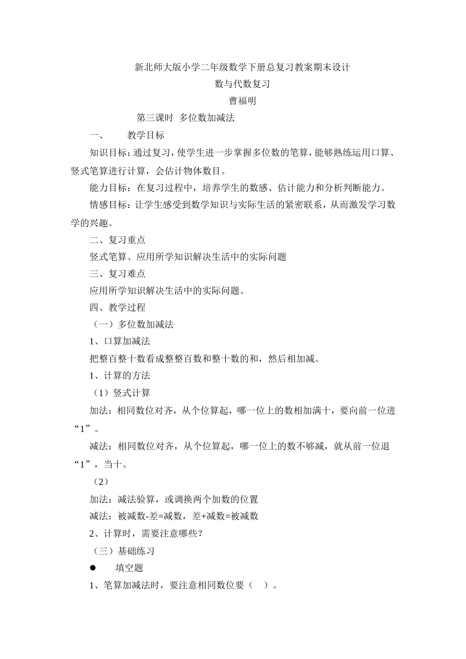 多位数加减法教学设计_第1页