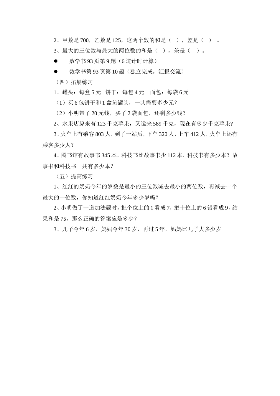 多位数加减法教学设计_第2页