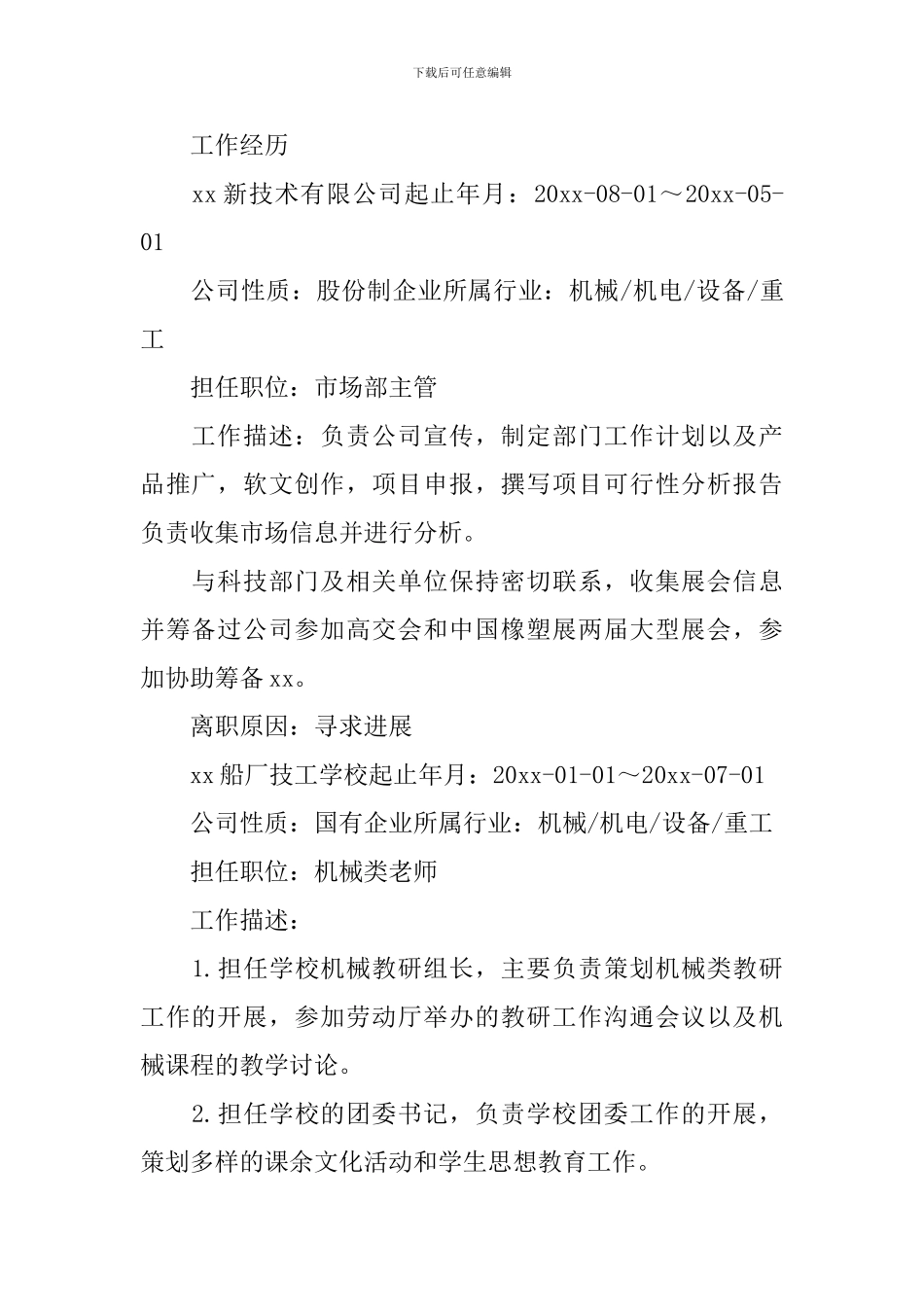 汽车工程专业个人简历_第2页