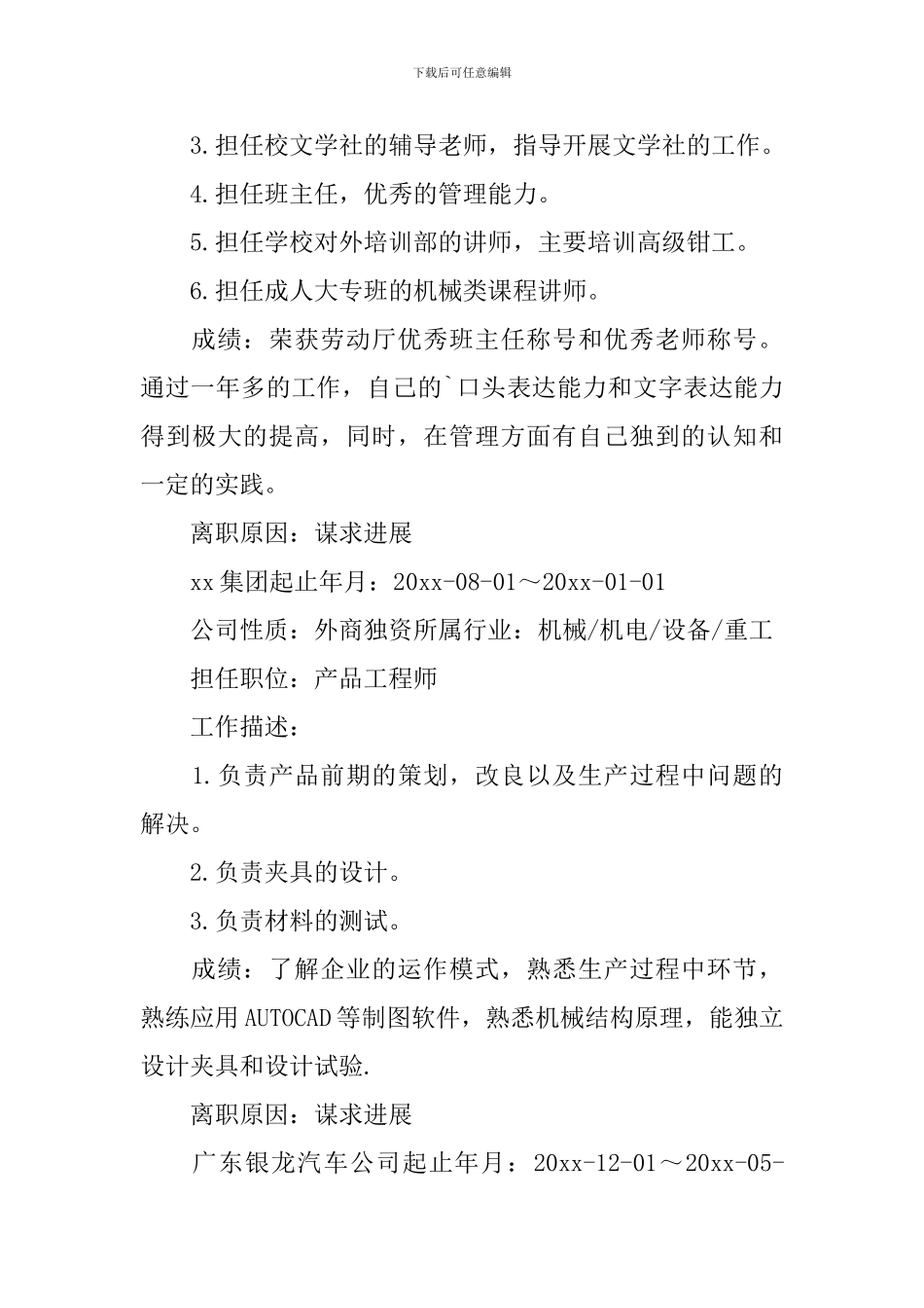 汽车工程专业个人简历_第3页