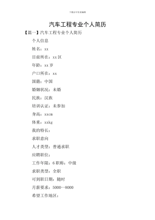 汽车工程专业个人简历