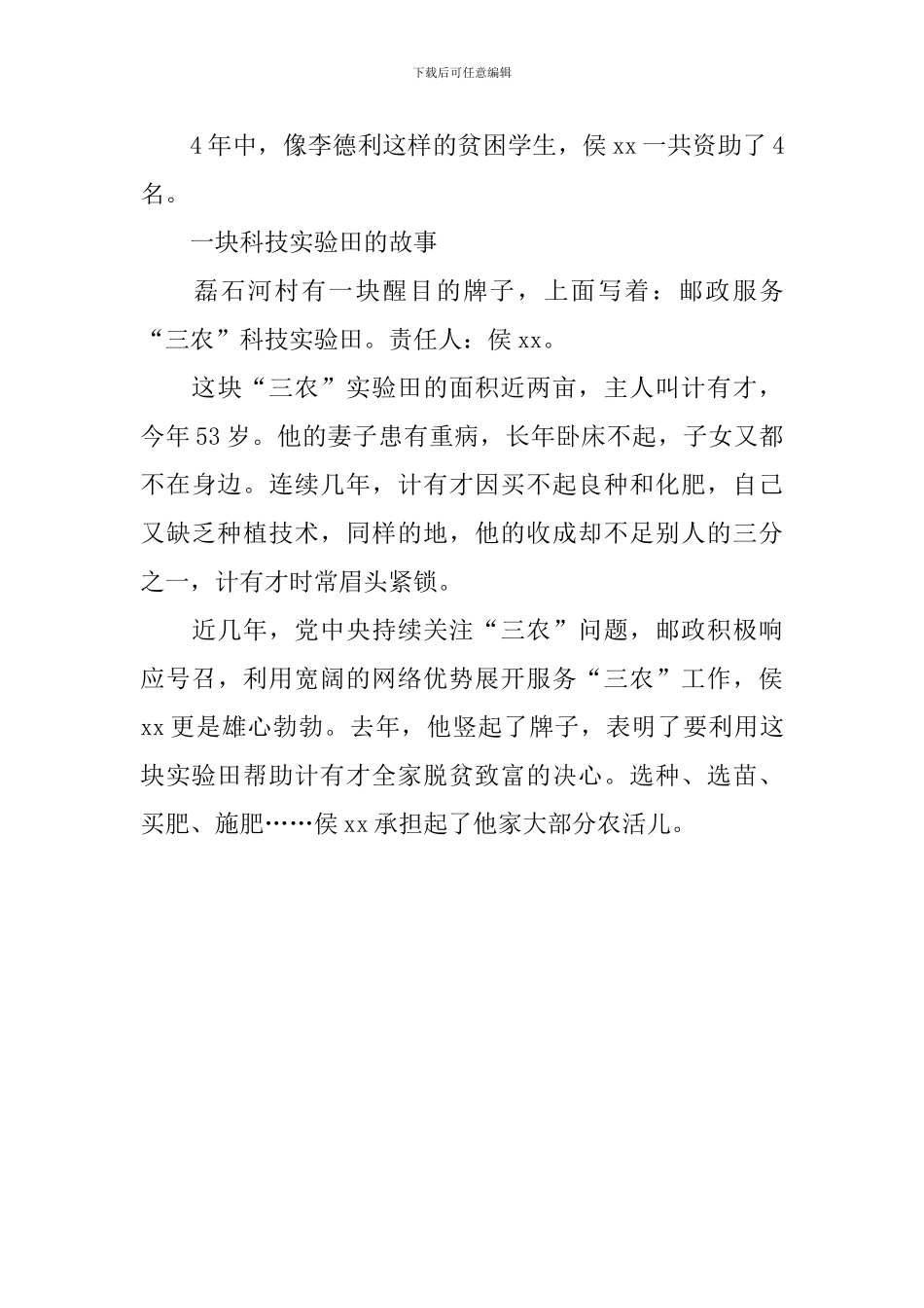 记邮政支局优秀投递员先进事迹_第3页