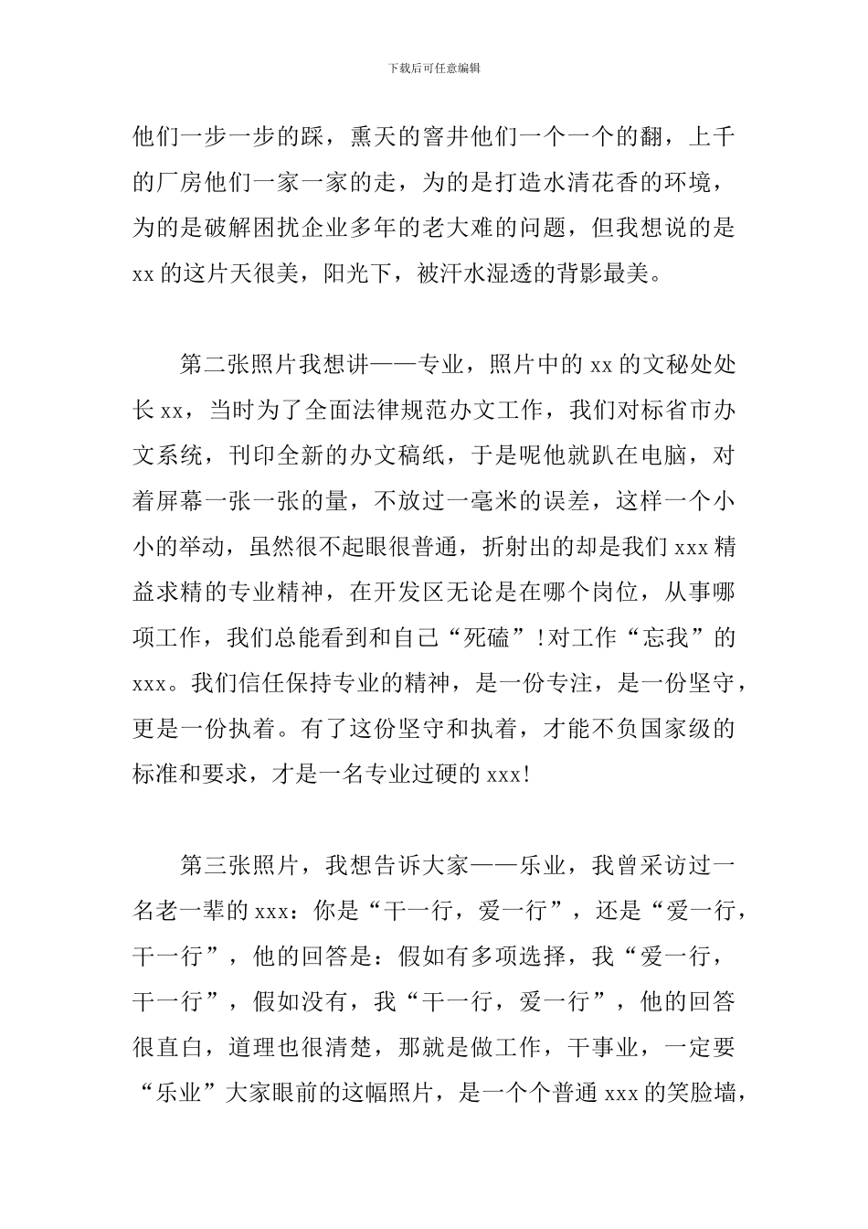 作示范勇争先解放思想大讨论主题演讲稿_第2页