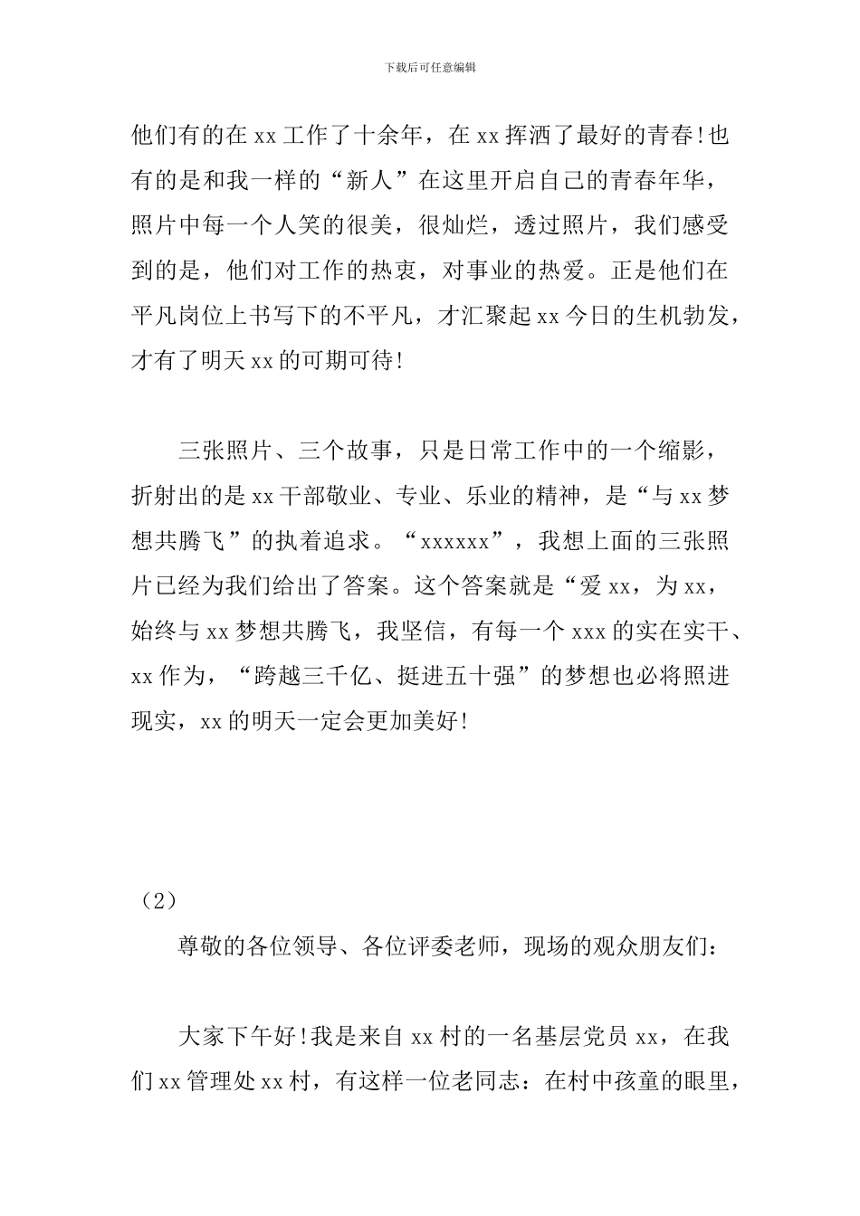 作示范勇争先解放思想大讨论主题演讲稿_第3页