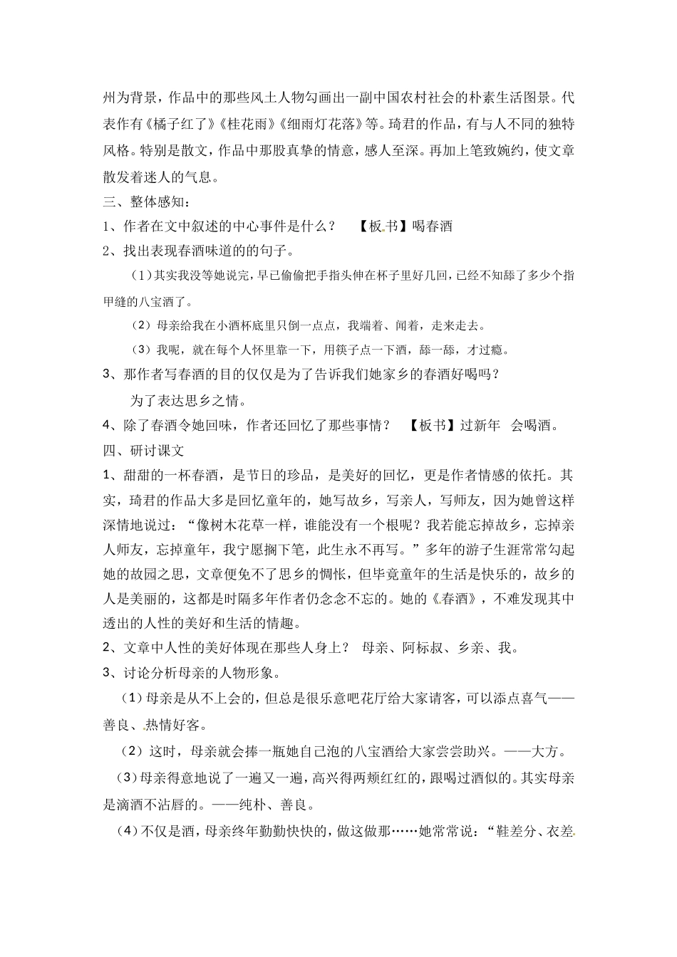 《春酒》教学设计_第2页
