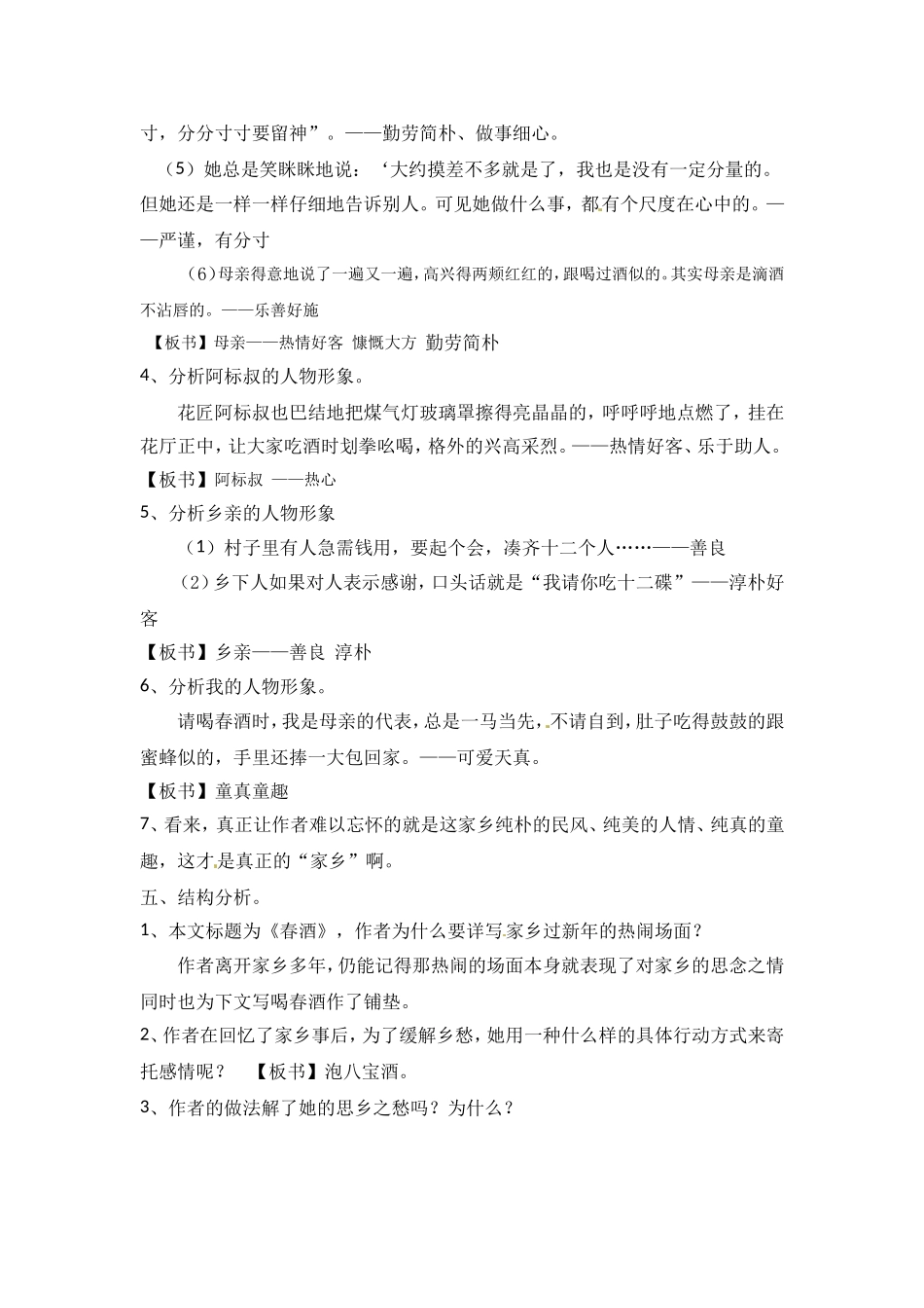 《春酒》教学设计_第3页