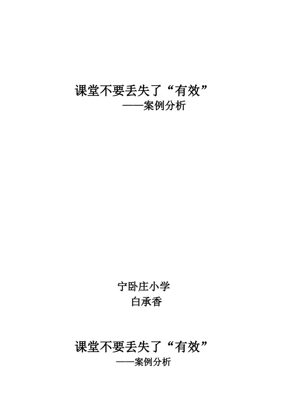 课堂不要丢失了“有效”_第1页