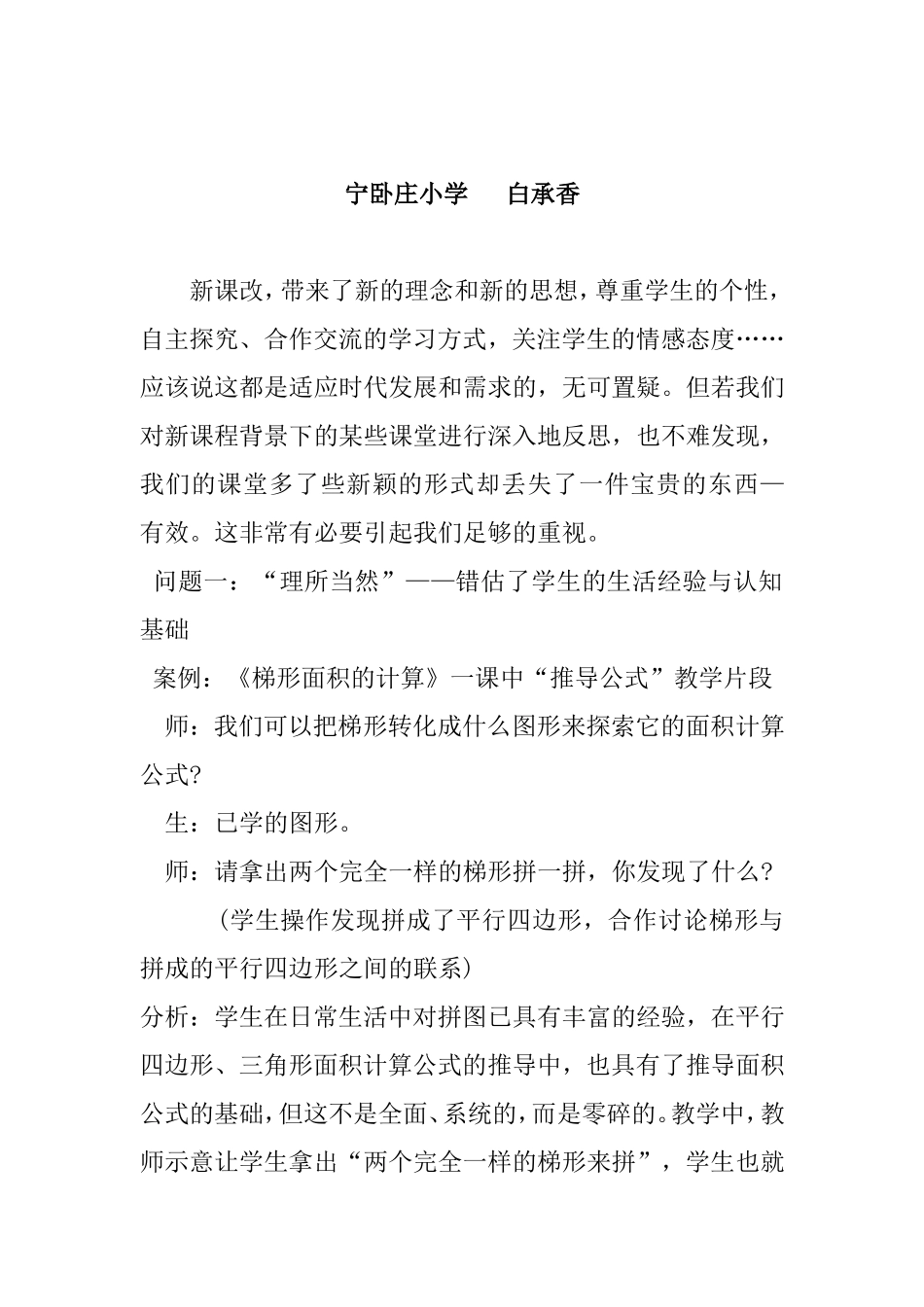课堂不要丢失了“有效”_第2页
