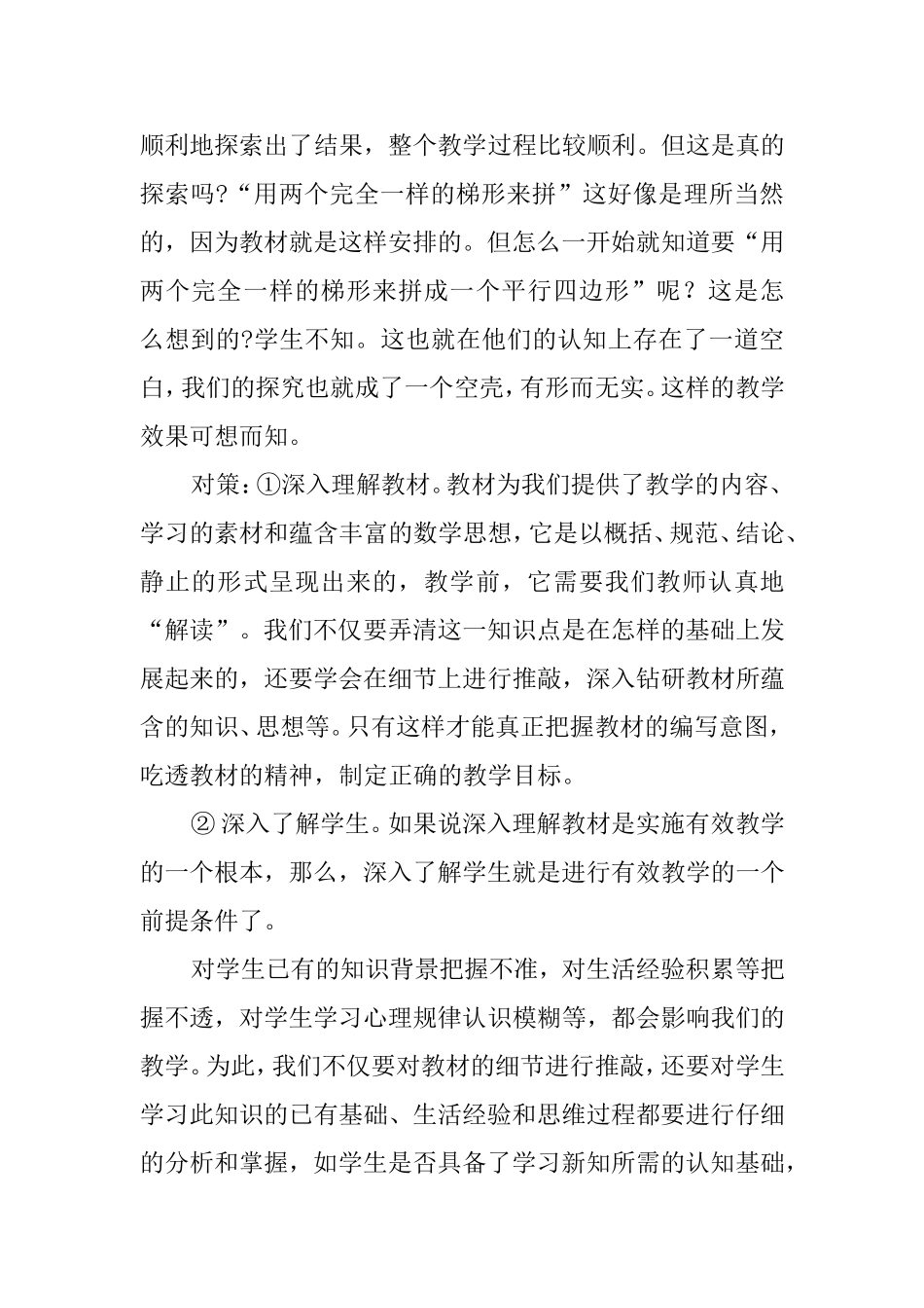 课堂不要丢失了“有效”_第3页