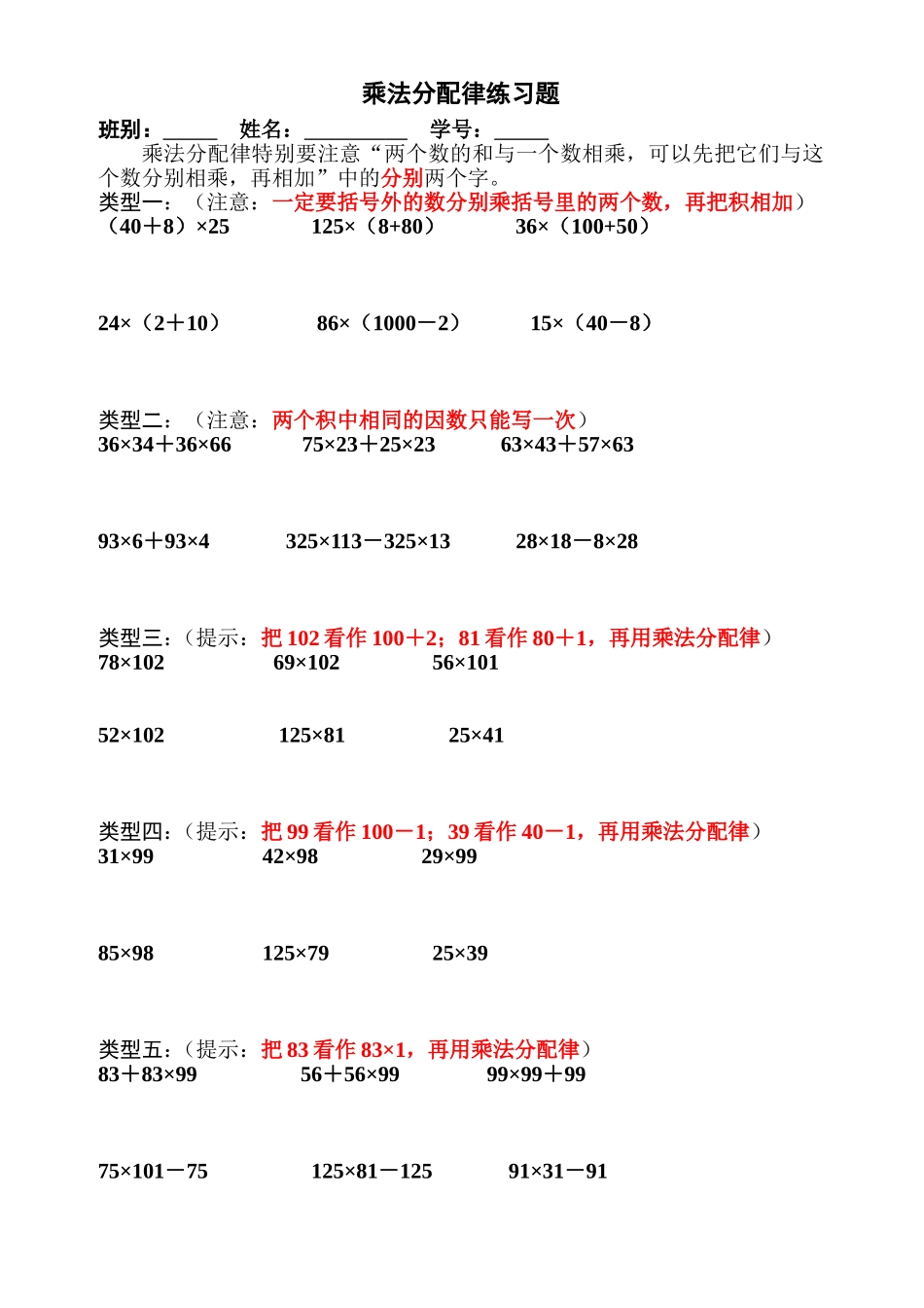四年级乘法分配律练习题_第1页