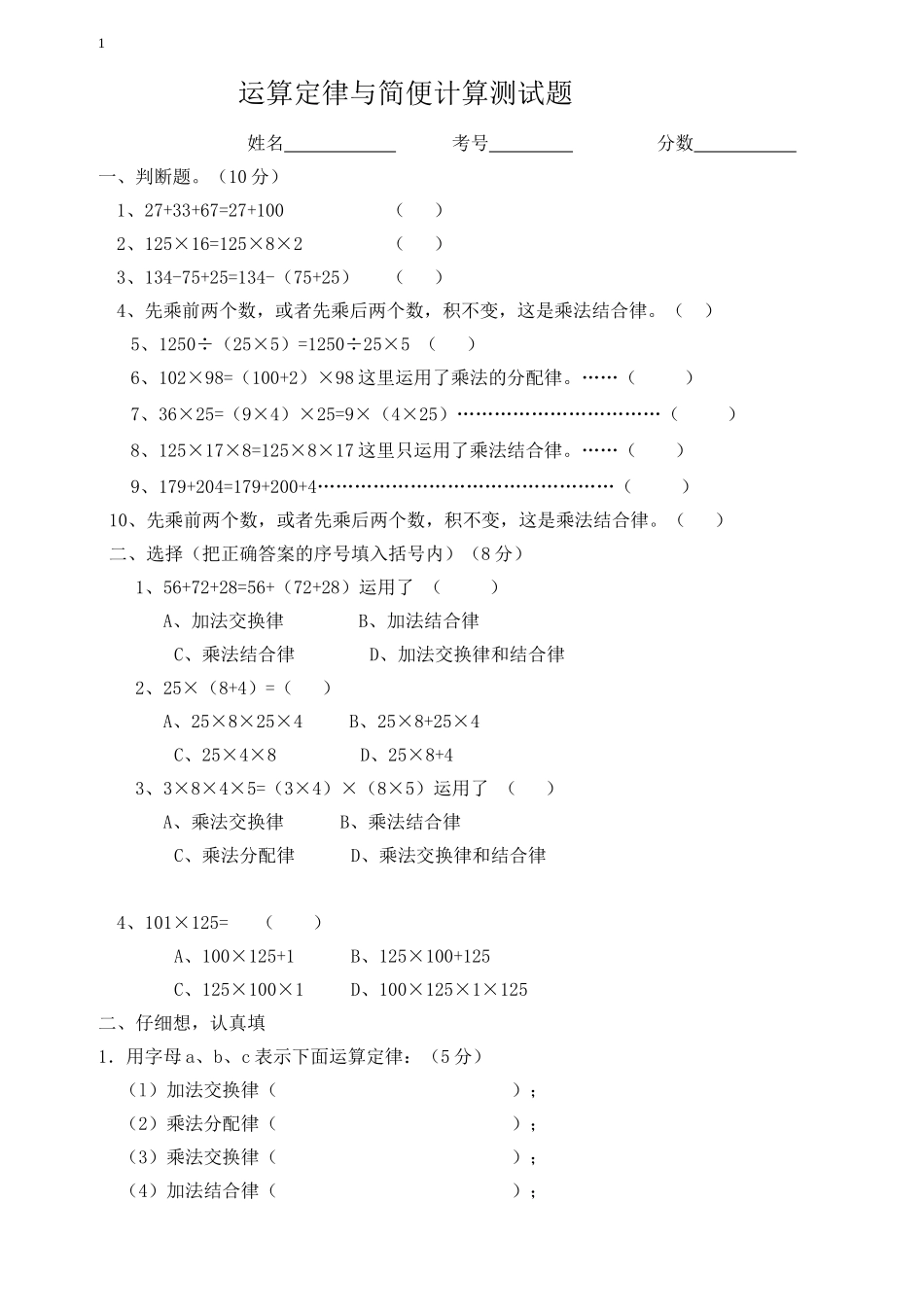 四年级乘法分配律练习题_第3页