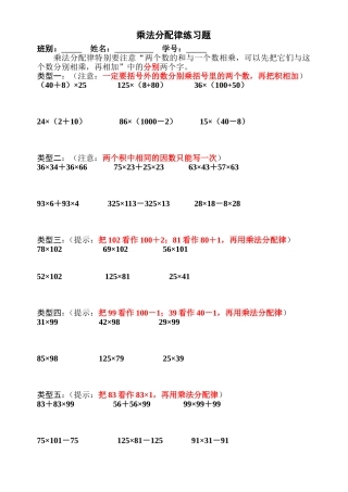 四年级乘法分配律练习题