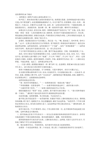 送给教师的20个秘诀