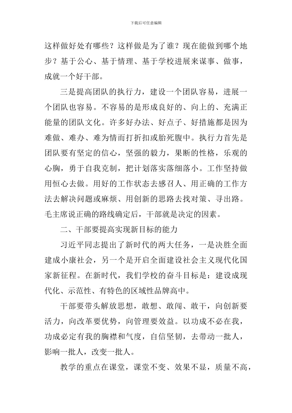 2024年春季新学期干部大会讲话稿_第2页