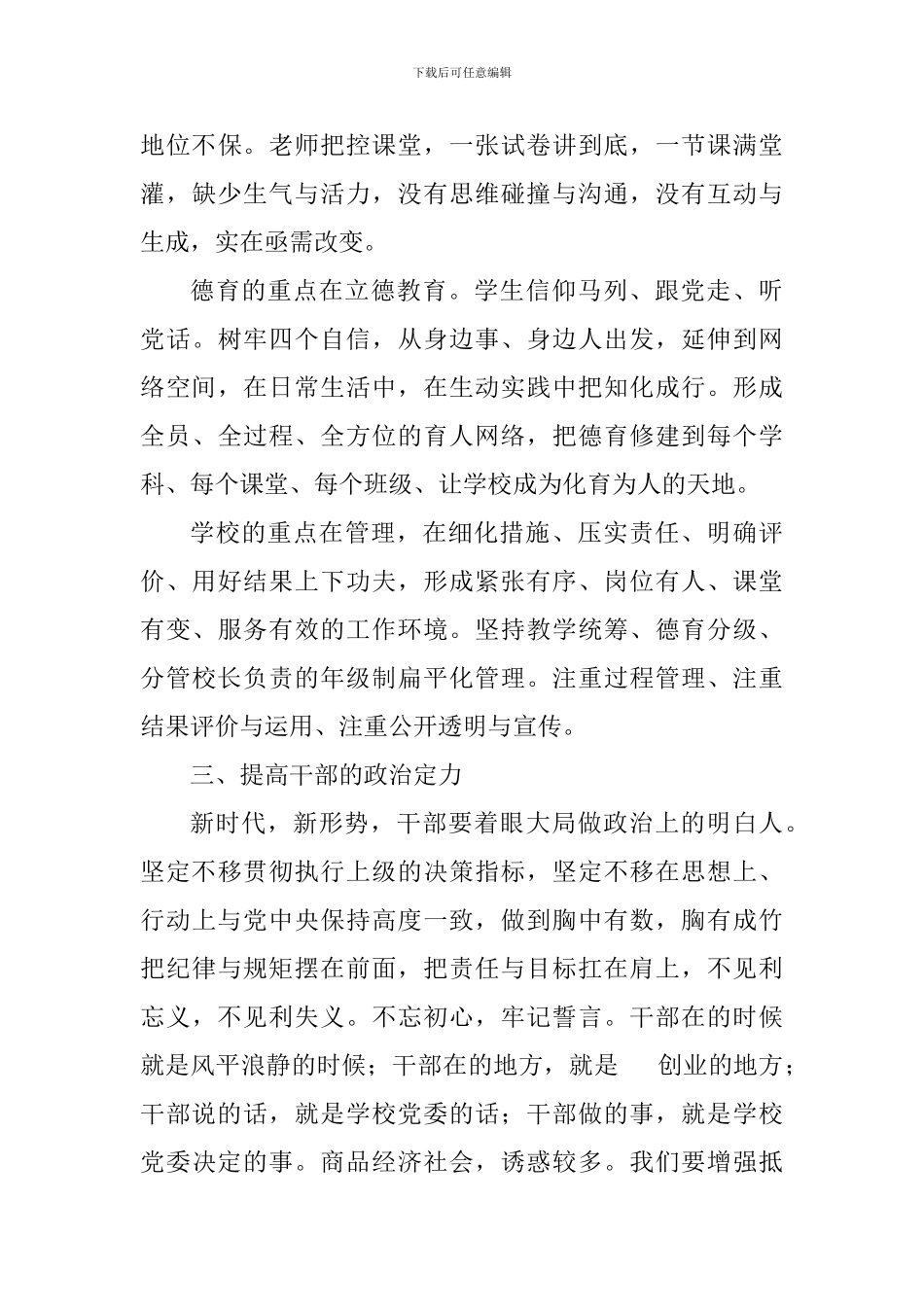 2024年春季新学期干部大会讲话稿_第3页