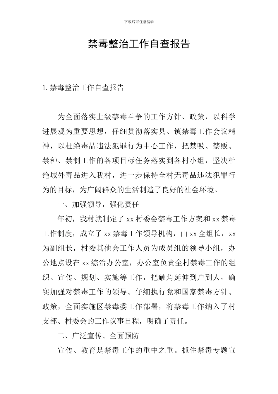 禁毒整治工作自查报告_第1页