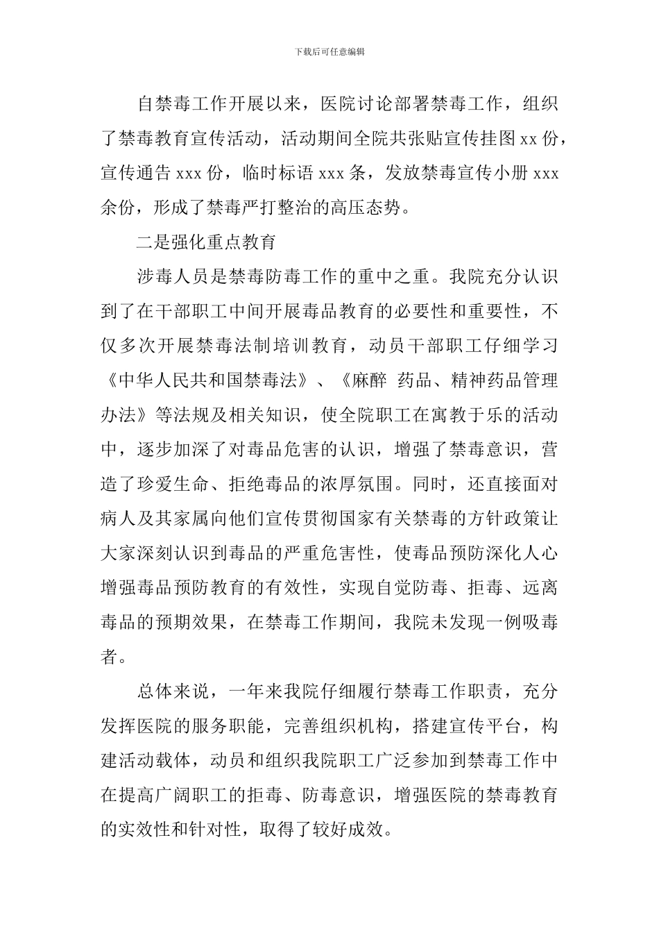 禁毒整治工作自查报告_第3页