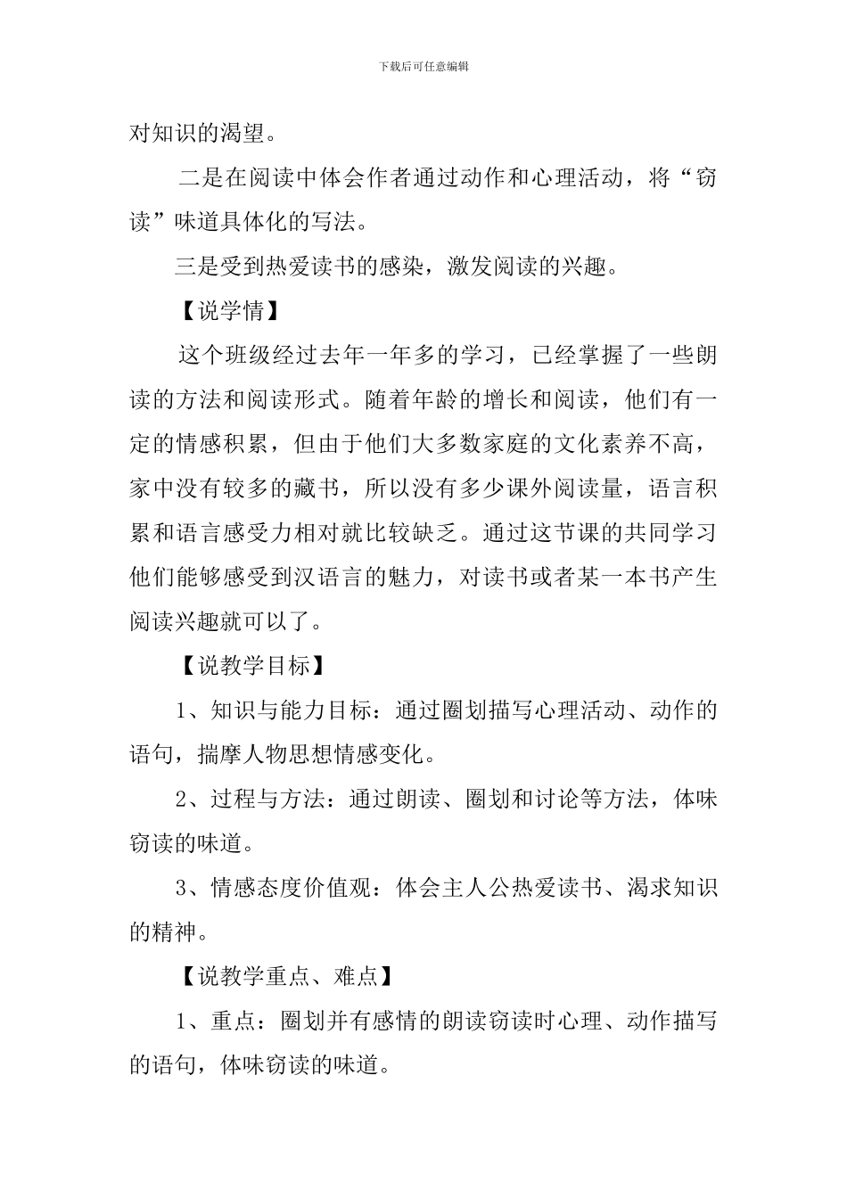 《窃读记》说课稿三篇_第2页