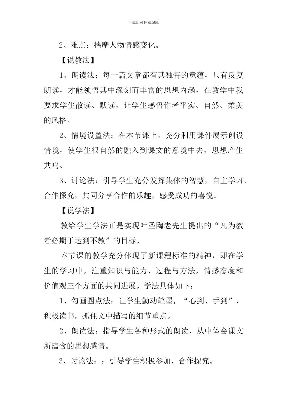 《窃读记》说课稿三篇_第3页