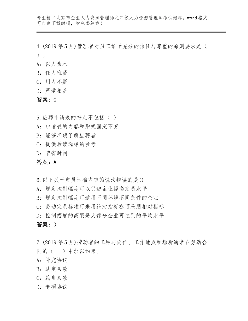 2024年北京市企业人力资源管理师之四级人力资源管理师考试通关秘籍题库（各地真题）_第2页