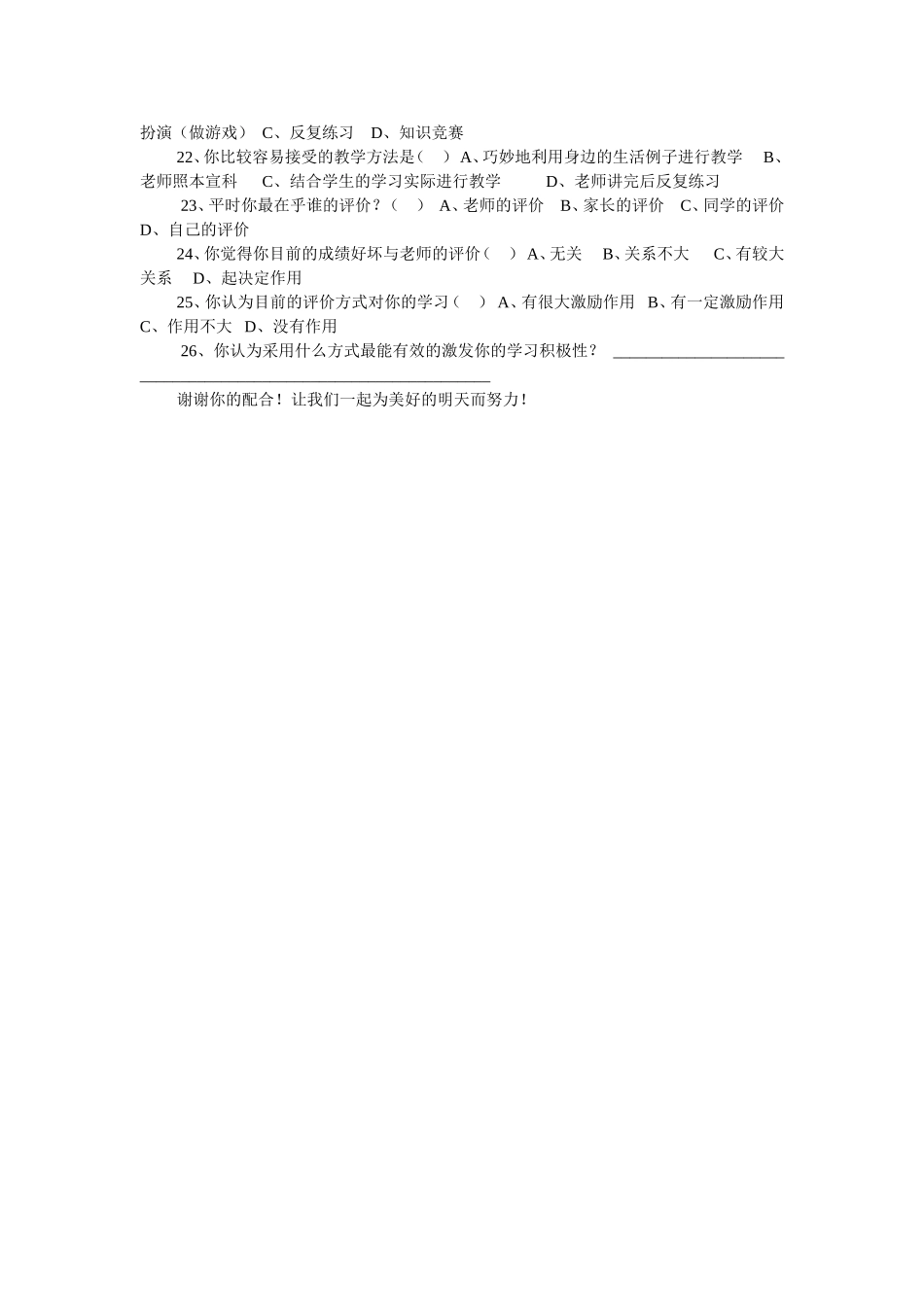 中学生学习问卷调查_第2页