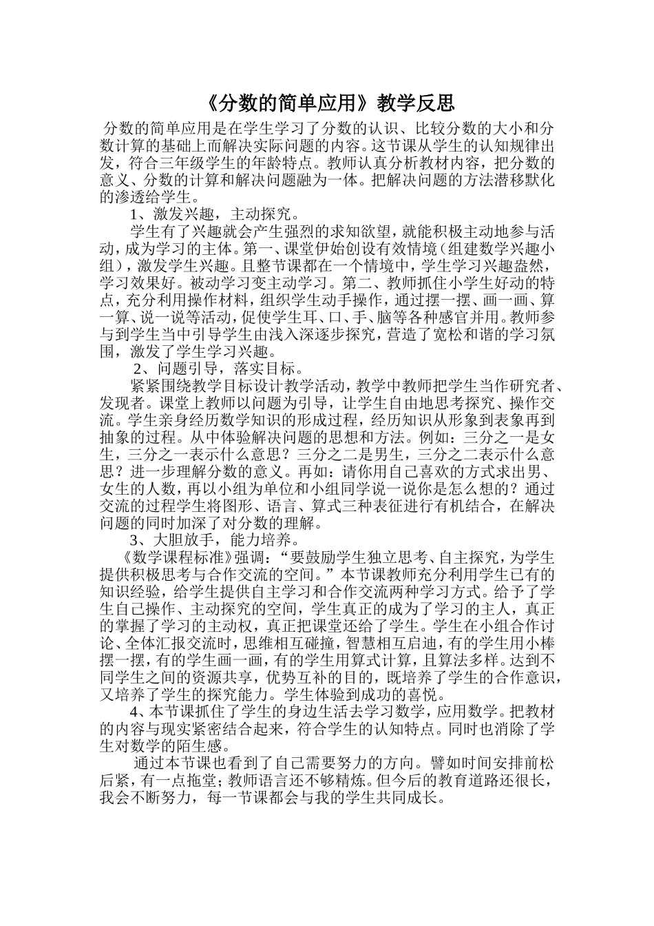 《分数的简单应用》教学反思_第1页