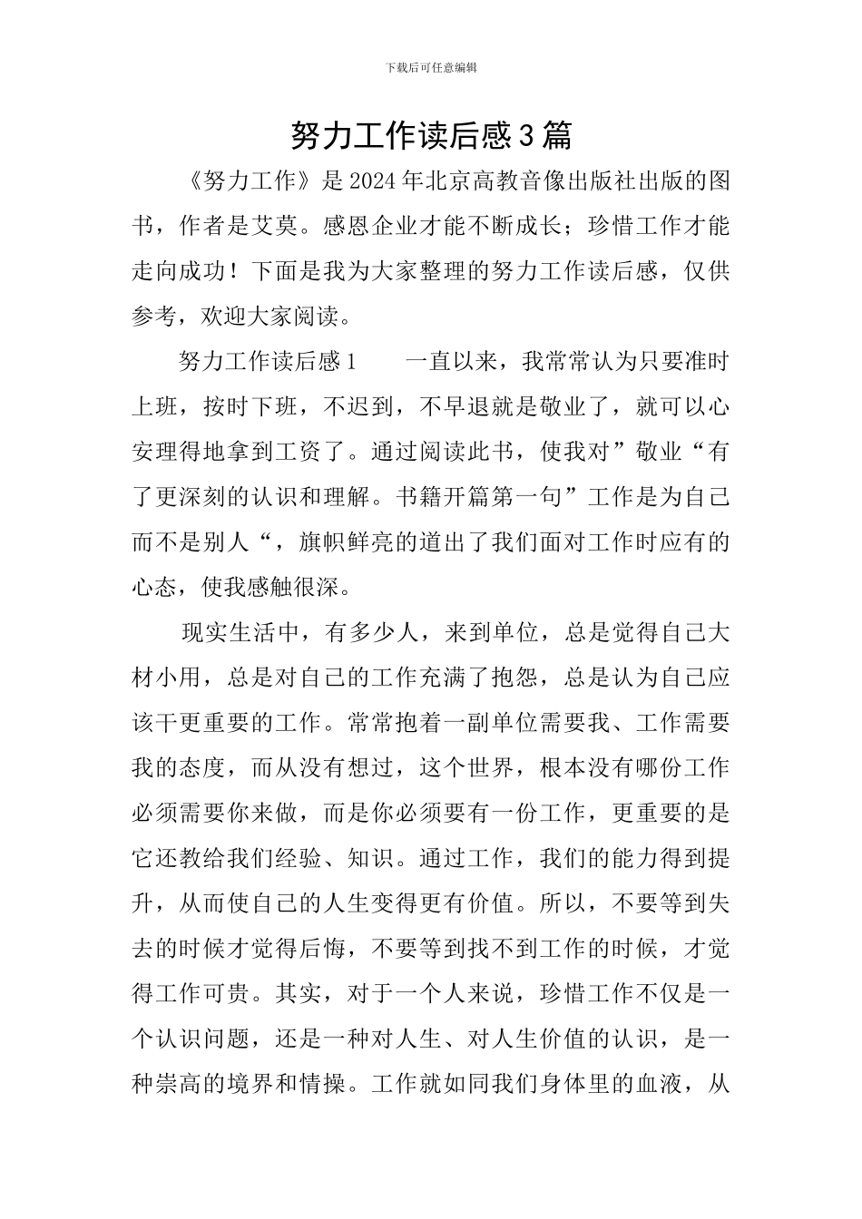 努力工作读后感3篇_第1页