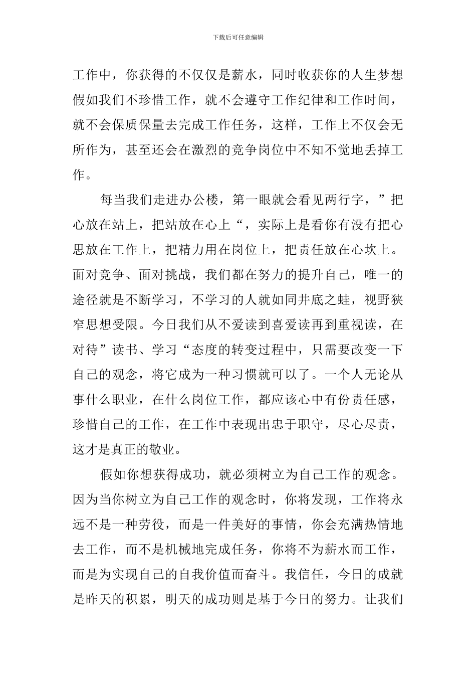 努力工作读后感3篇_第2页