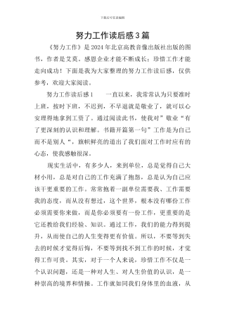 努力工作读后感3篇