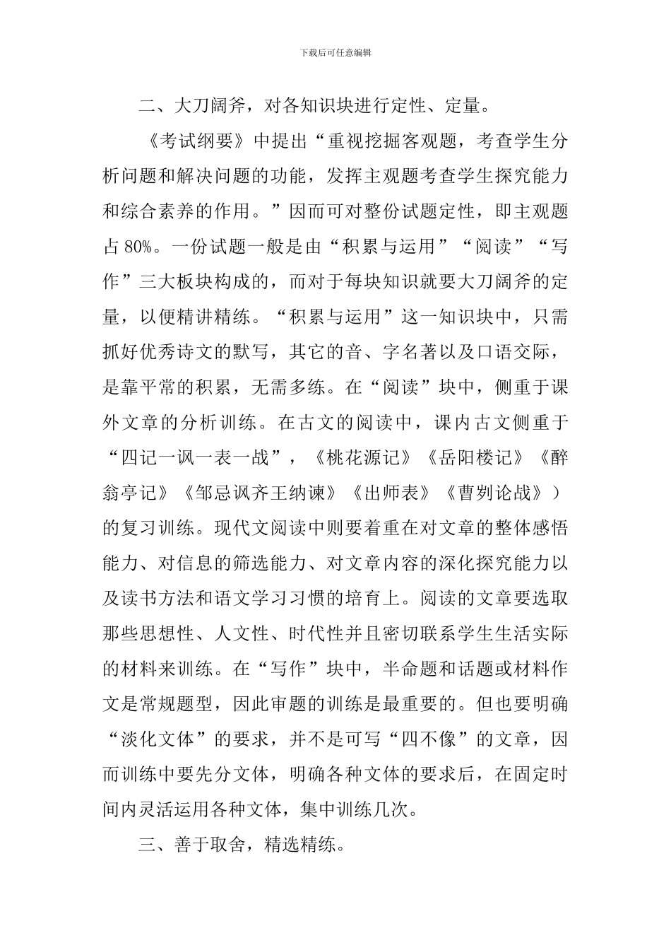 语文教学工作总结4篇_第2页