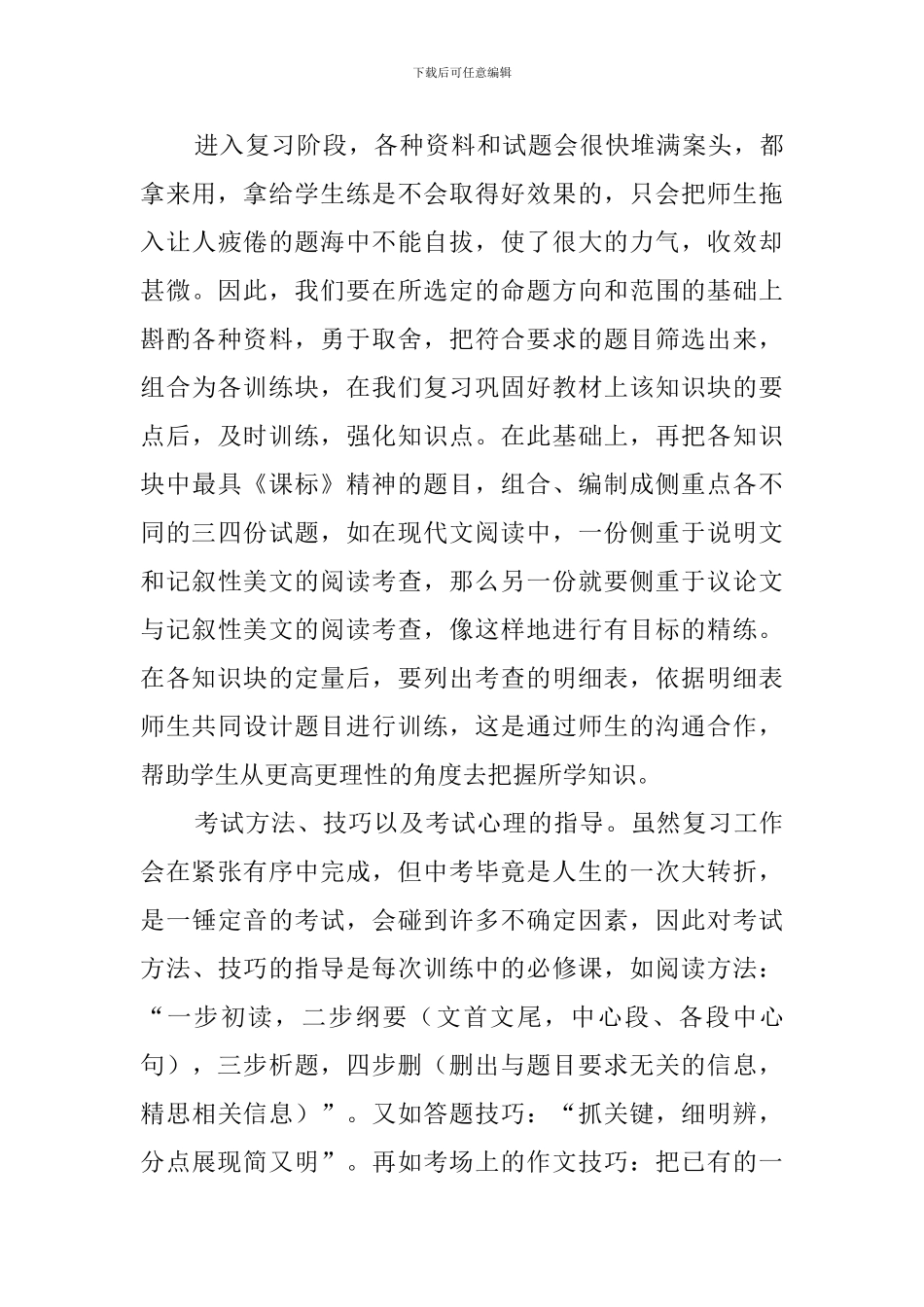 语文教学工作总结4篇_第3页