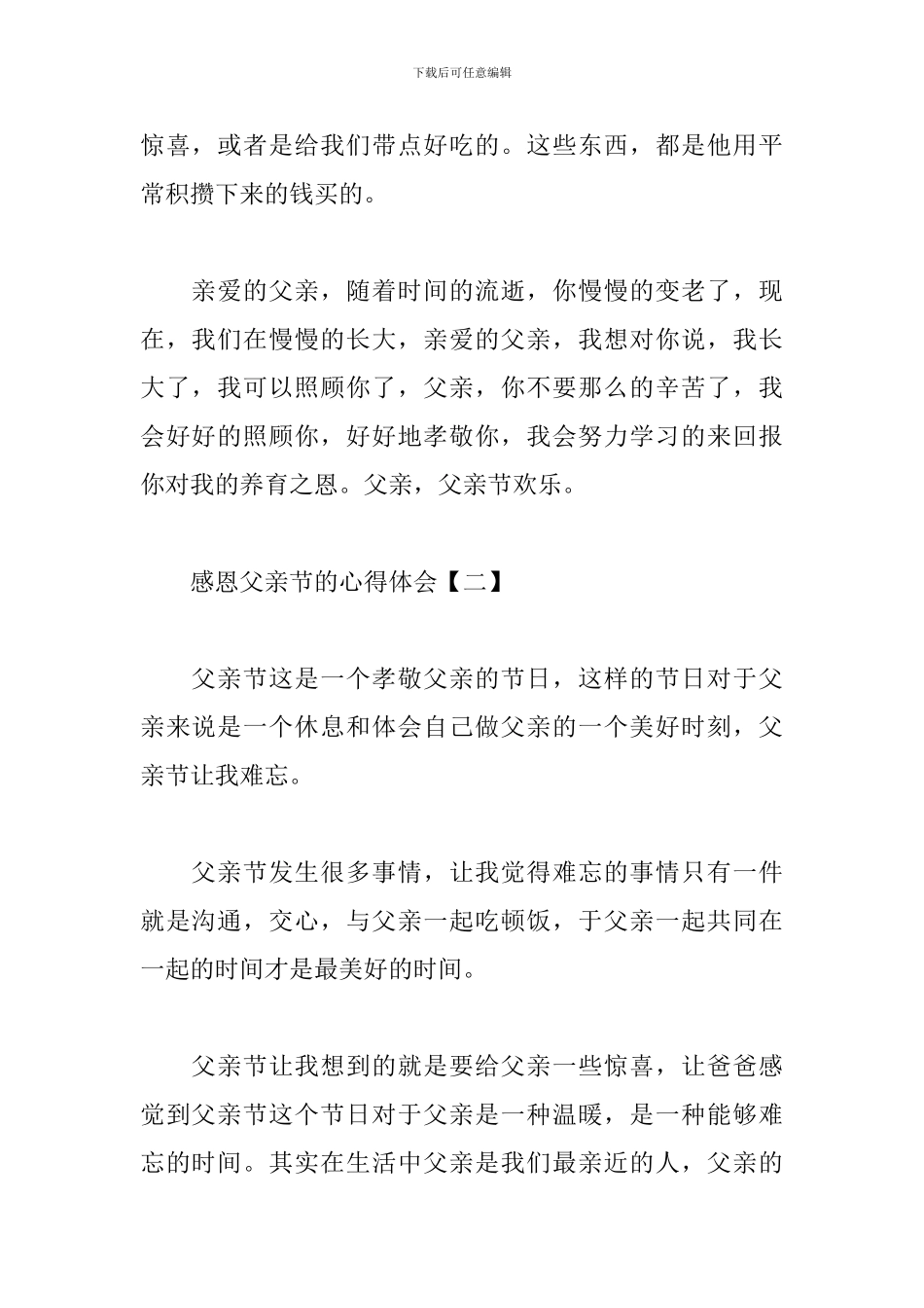 感恩父亲节的心得体会_第2页