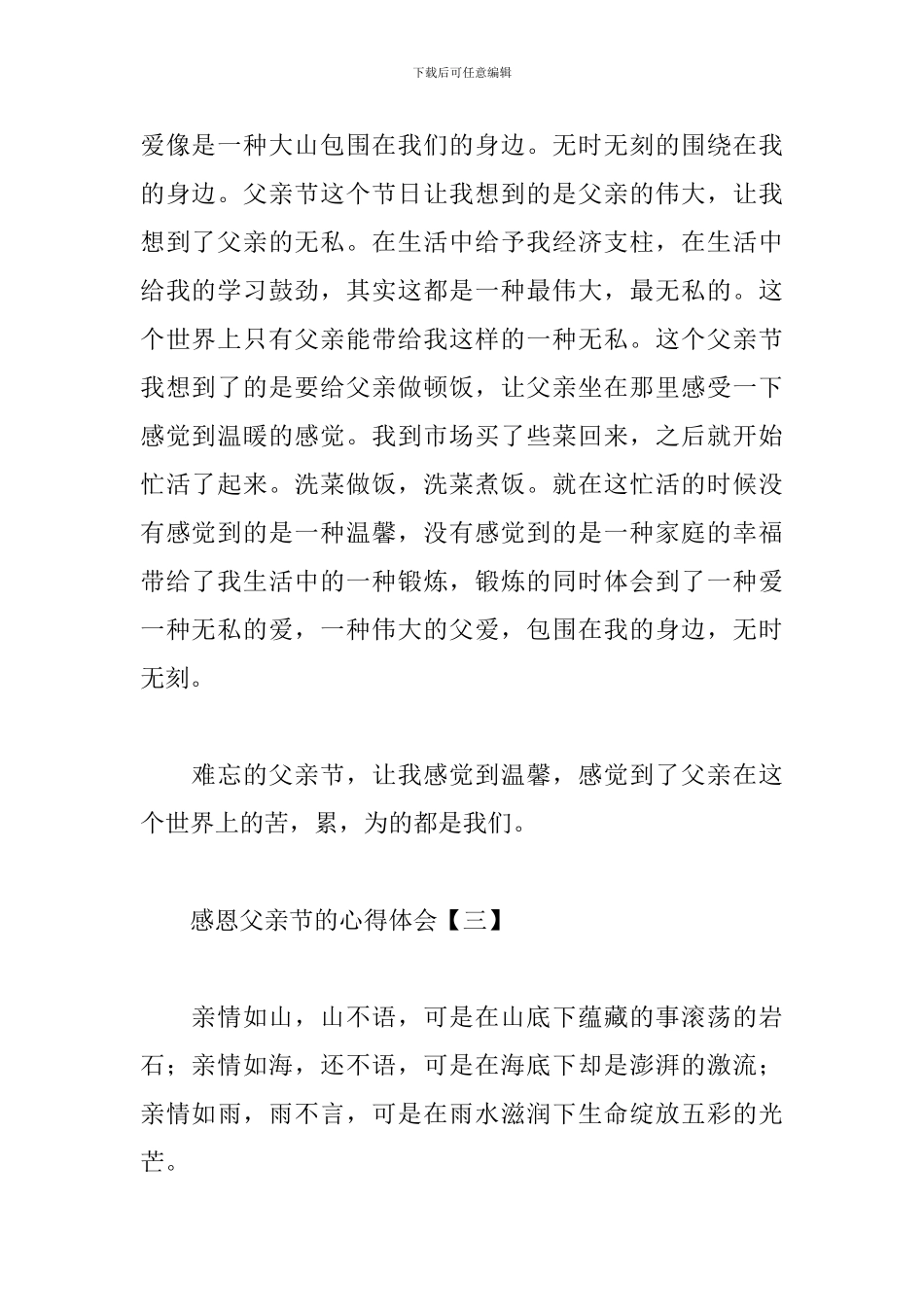 感恩父亲节的心得体会_第3页