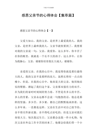 感恩父亲节的心得体会