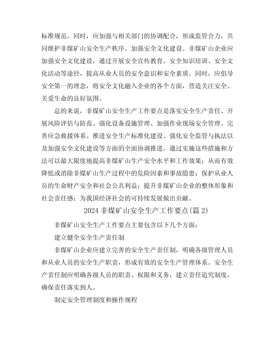 2024非煤矿山安全生产工作要点(真题6篇) _第2页