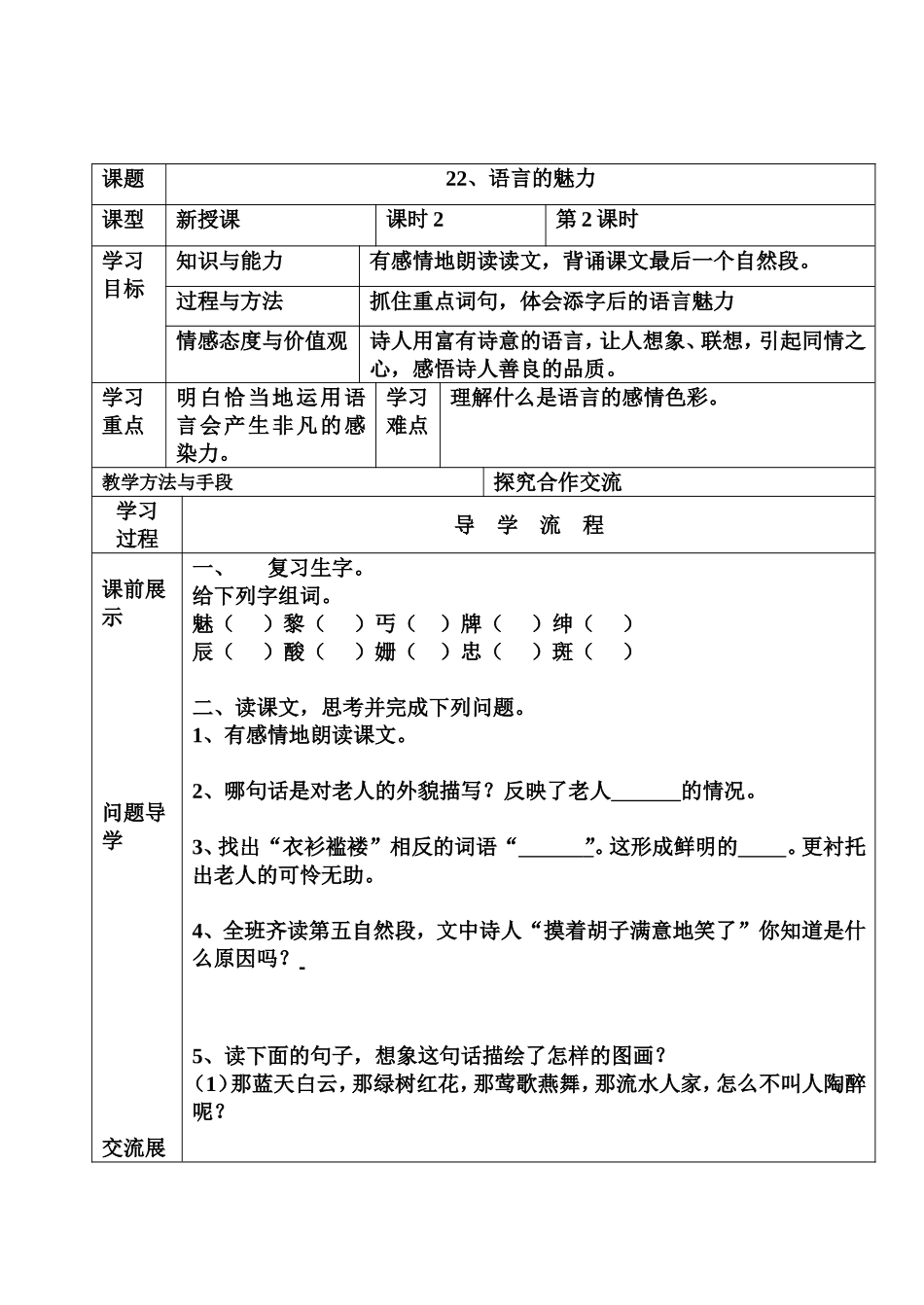 语言的魅力第二课时_第1页