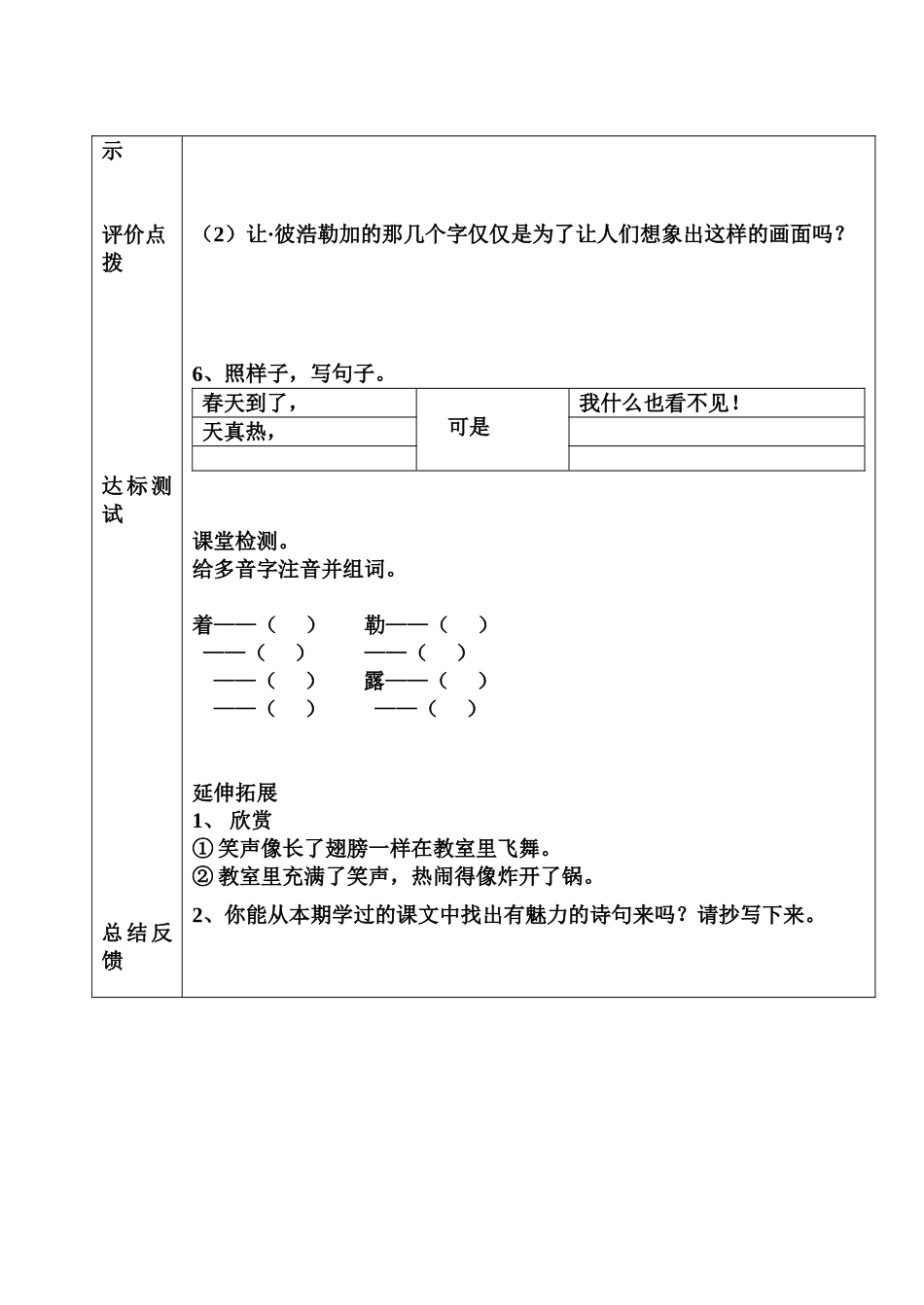 语言的魅力第二课时_第2页