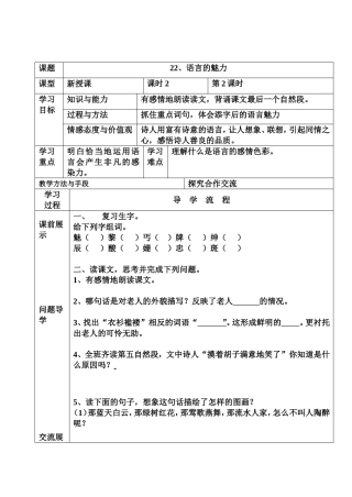 语言的魅力第二课时