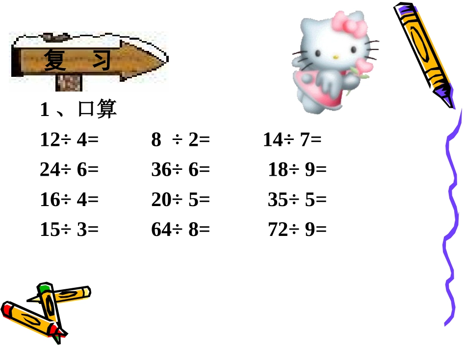 人教版三年级数学下册口算除法 (2)_第2页
