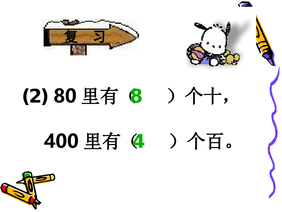 人教版三年级数学下册口算除法 (2)_第3页