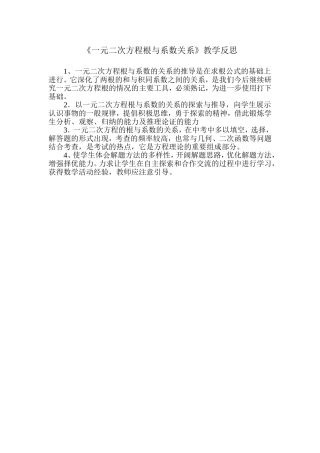一元二次方程根与系数关系