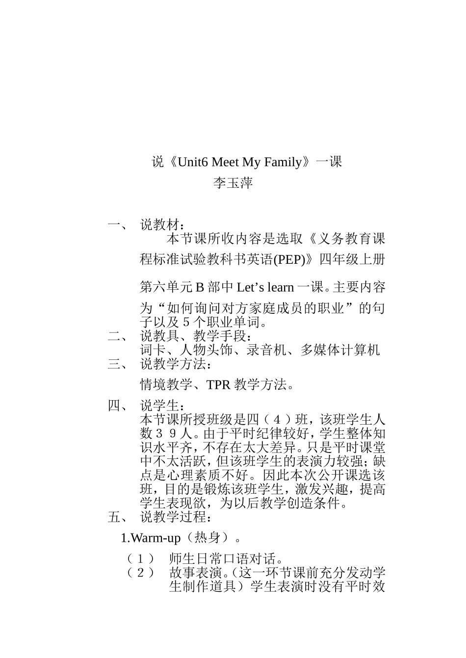 说说《Unit6MeetMyFamily》一课_第1页