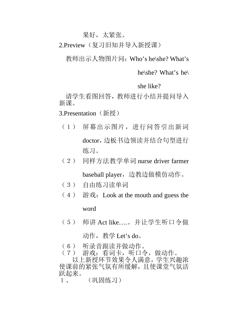 说说《Unit6MeetMyFamily》一课_第2页