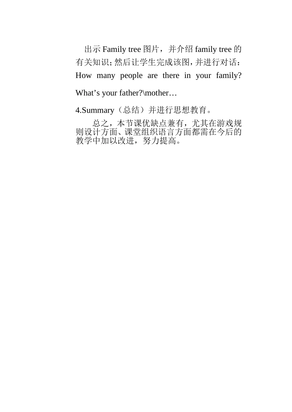说说《Unit6MeetMyFamily》一课_第3页