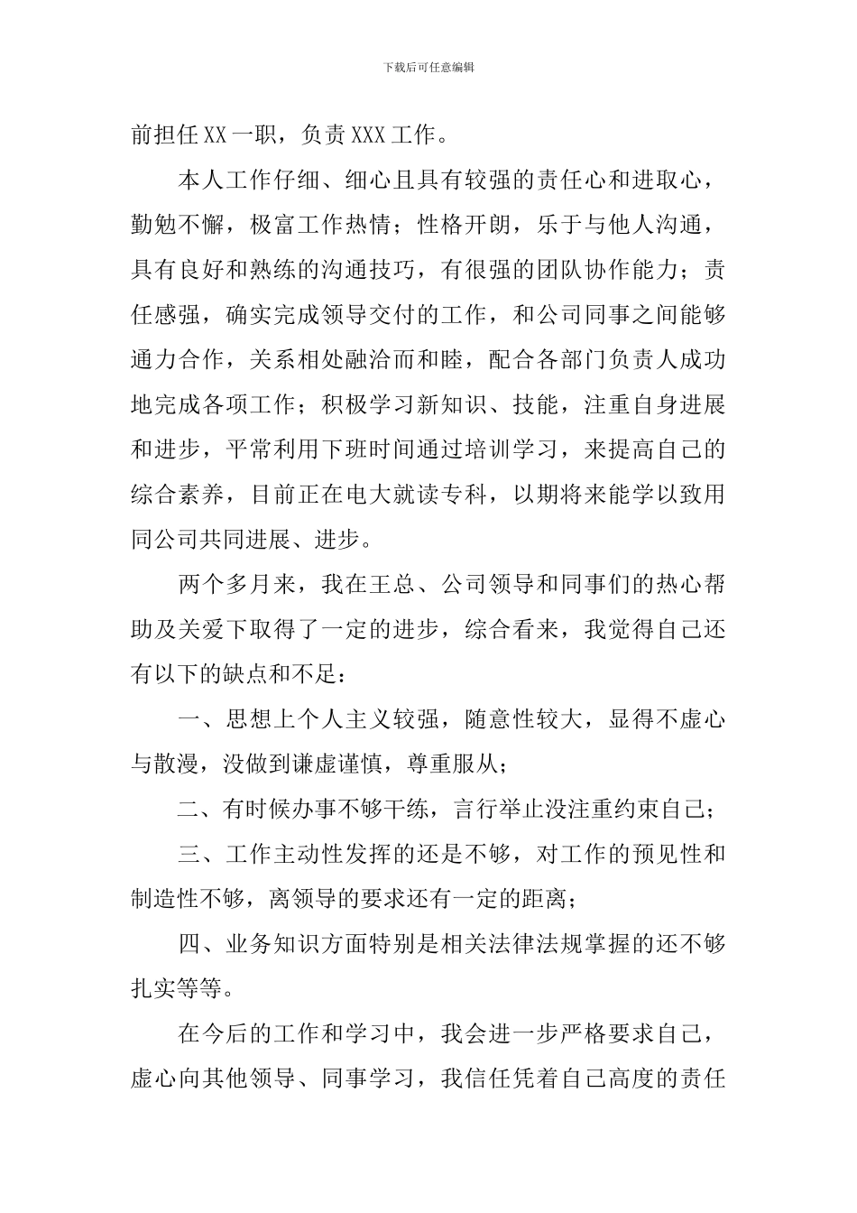 转正工作总结开头及结尾300字_第2页