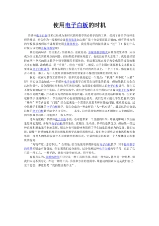 使用电子白板的时机