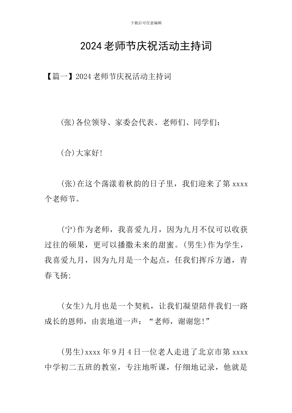 2024教师节庆祝活动主持词_第1页