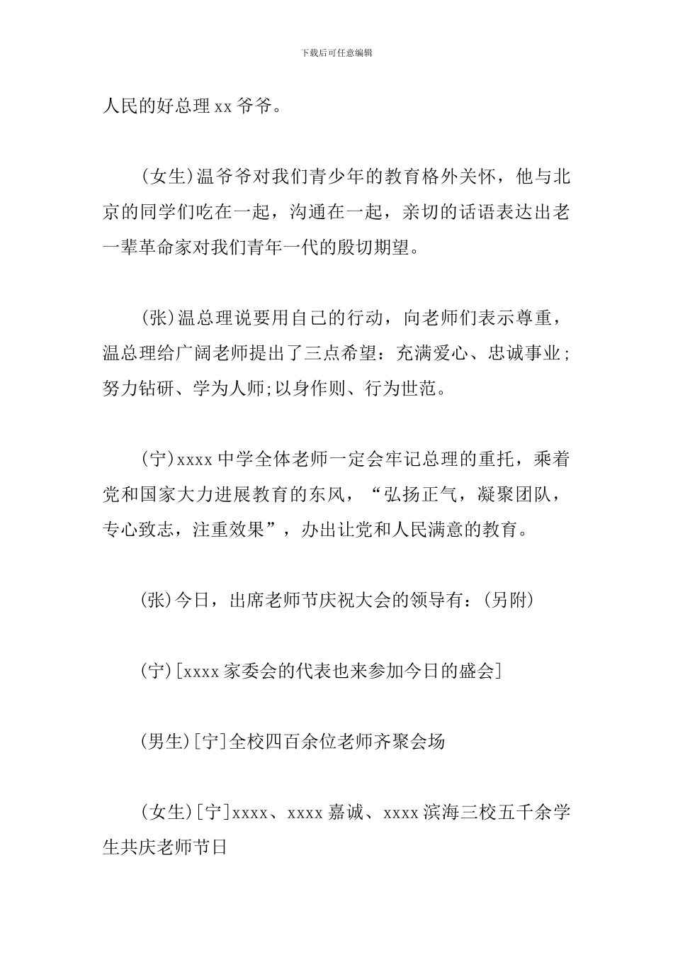 2024教师节庆祝活动主持词_第2页